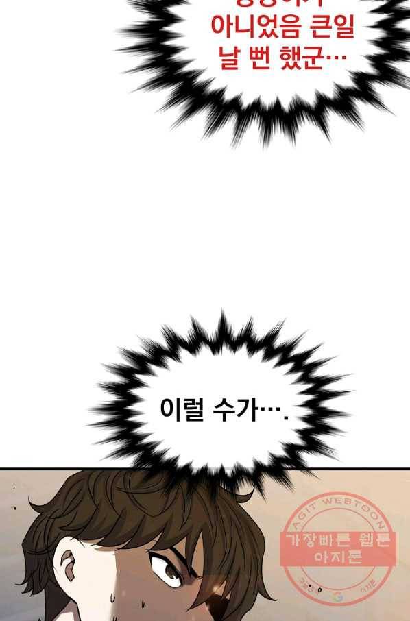 급식퇴마사 37화 14