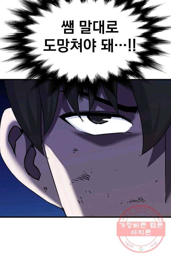 급식퇴마사 37화 16