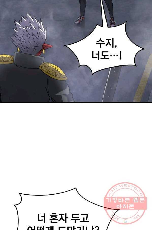 급식퇴마사 37화 18