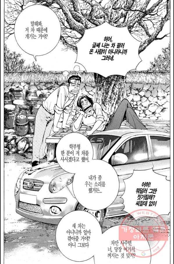 열혈장사꾼 34화 6