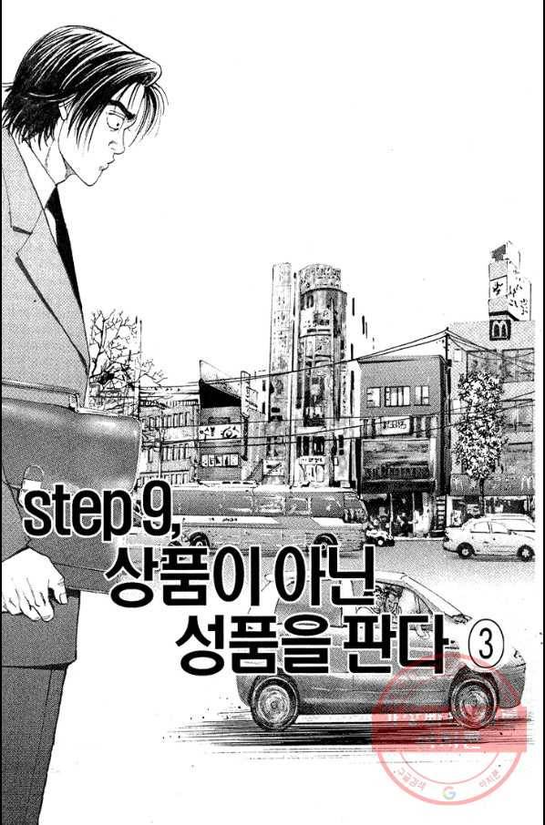 열혈장사꾼 34화 7