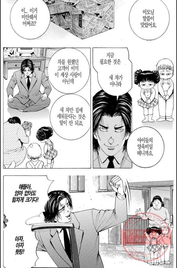열혈장사꾼 34화 10