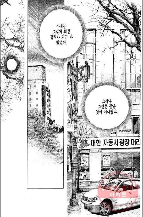 열혈장사꾼 34화 13