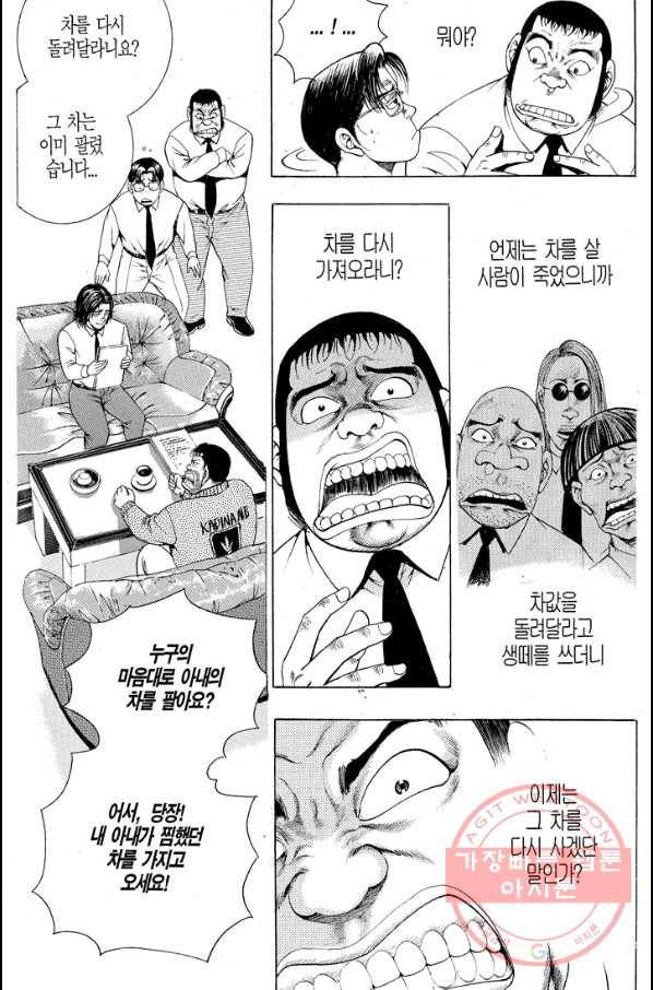 열혈장사꾼 34화 17
