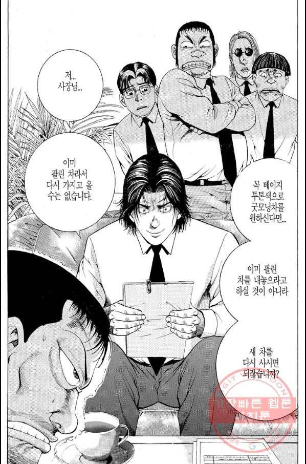 열혈장사꾼 34화 18