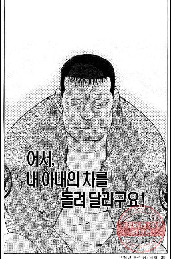 열혈장사꾼 34화 20