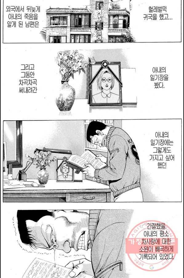 열혈장사꾼 34화 22