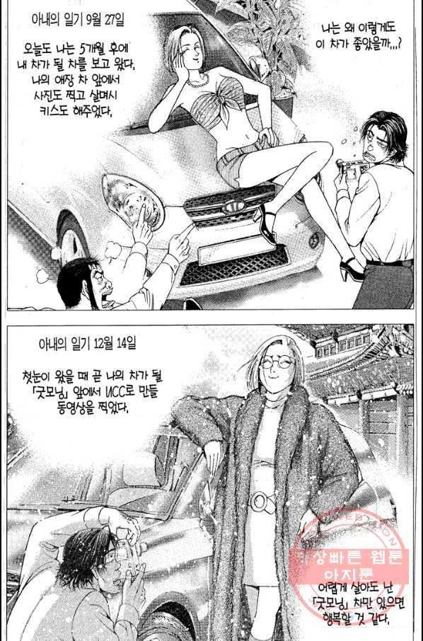 열혈장사꾼 34화 23