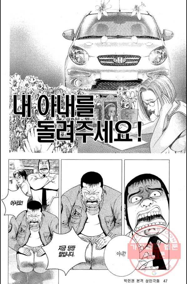 열혈장사꾼 34화 28