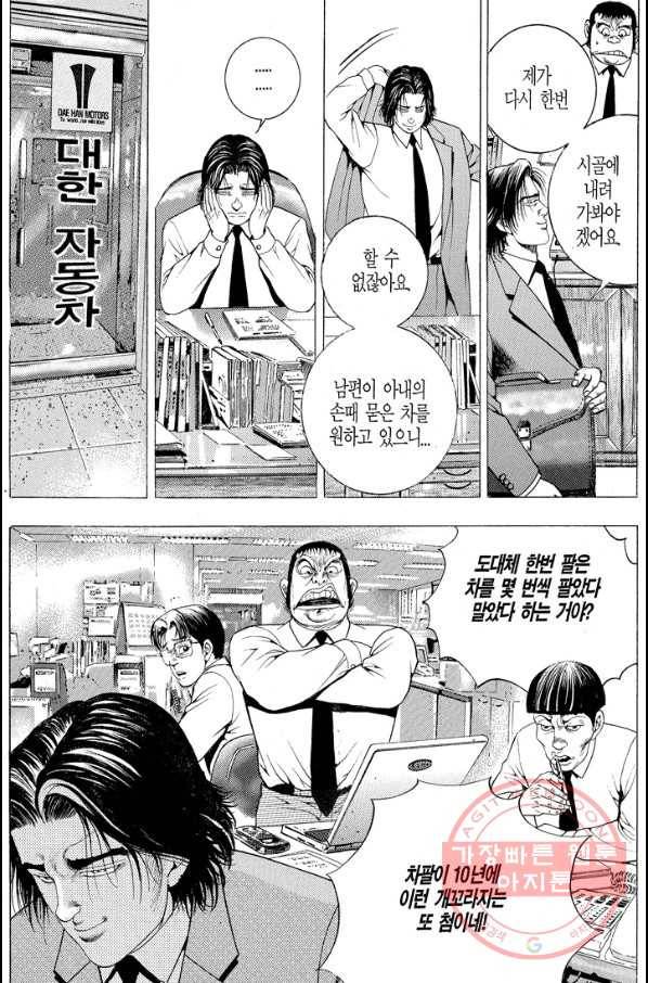 열혈장사꾼 34화 30