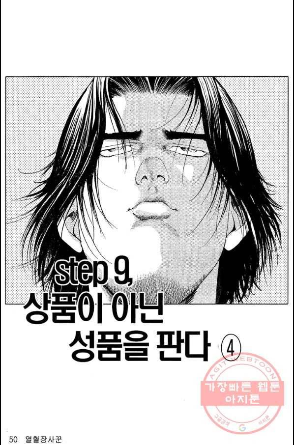 열혈장사꾼 34화 31
