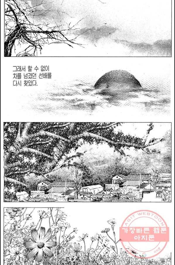 열혈장사꾼 34화 32