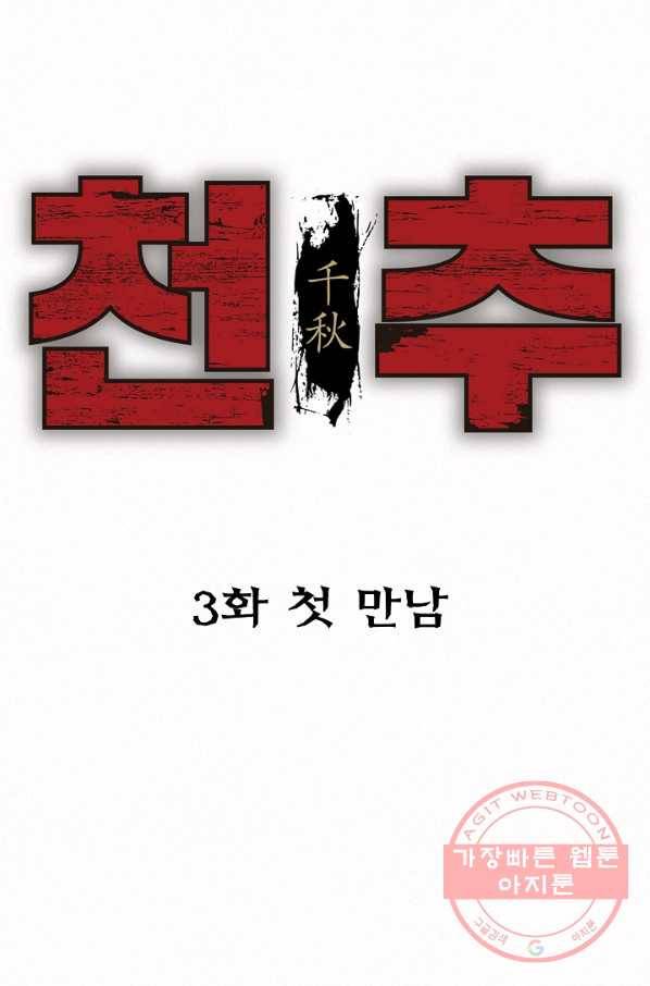 천추 3화 14