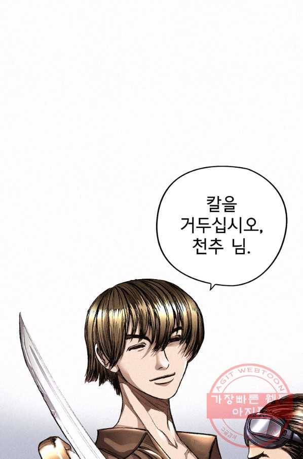 천추 3화 99