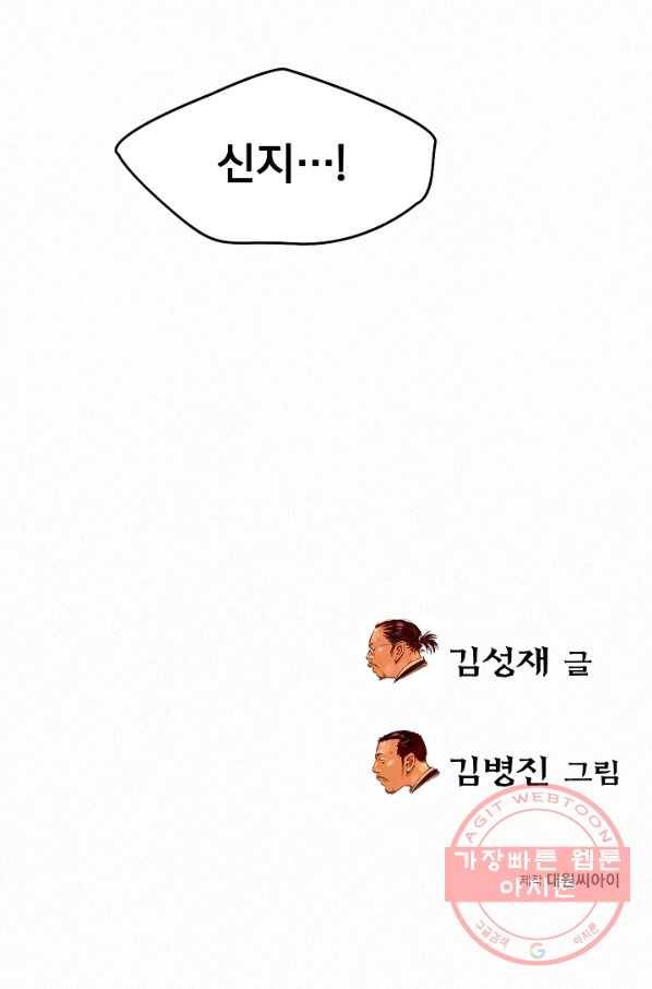 천추 3화 102