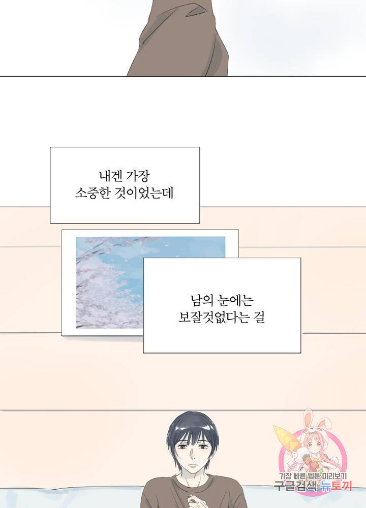 시작부터 끝까지 21화 3