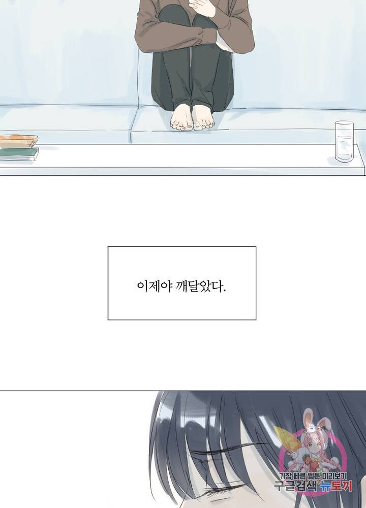 시작부터 끝까지 21화 4