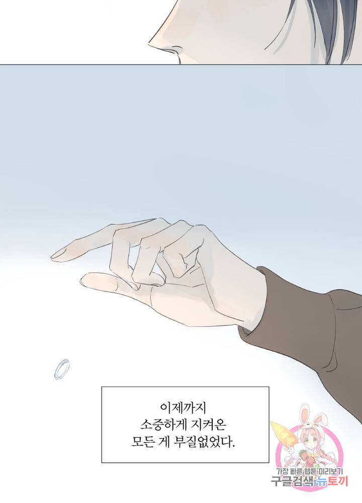 시작부터 끝까지 21화 5