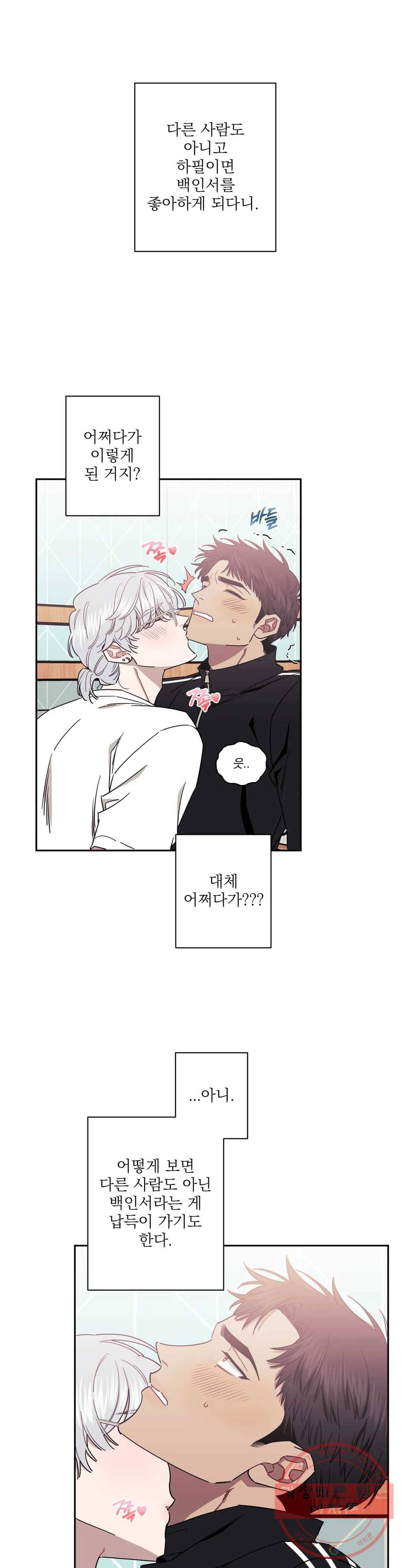 남보다 못한 사이 34화 1