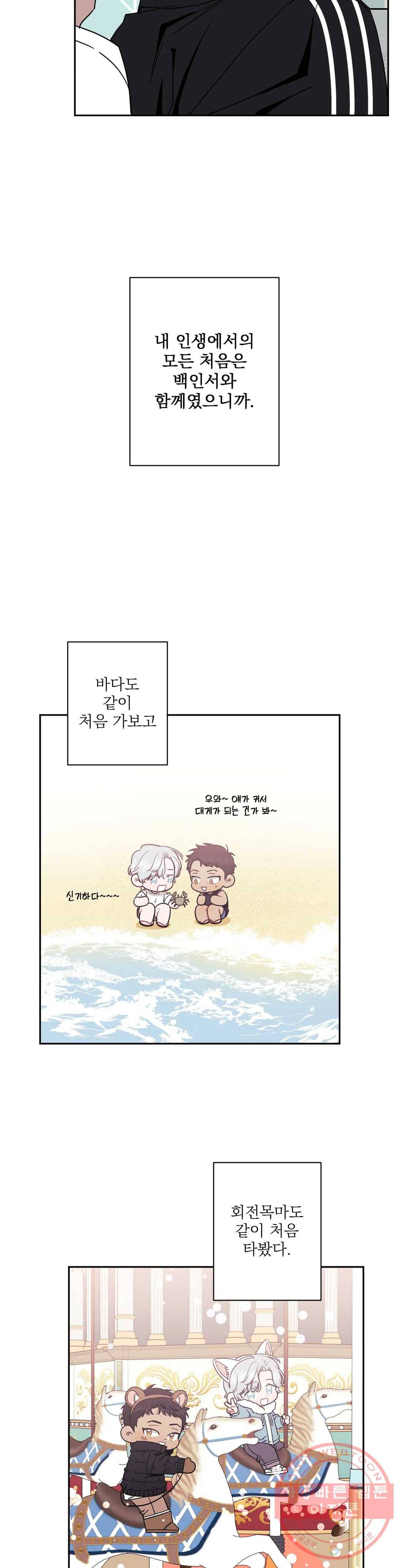 남보다 못한 사이 34화 2