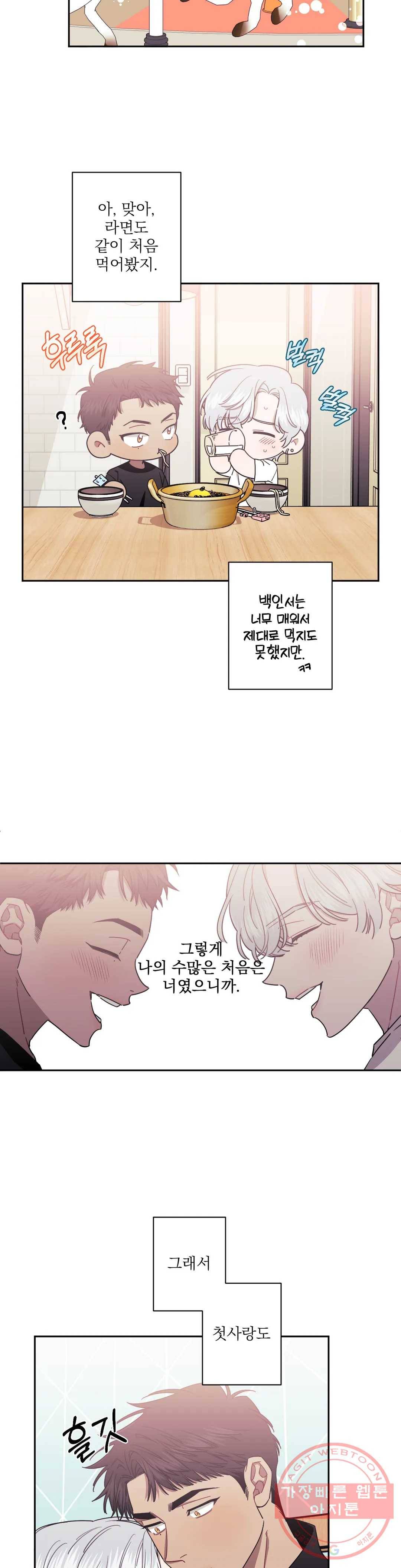 남보다 못한 사이 34화 3