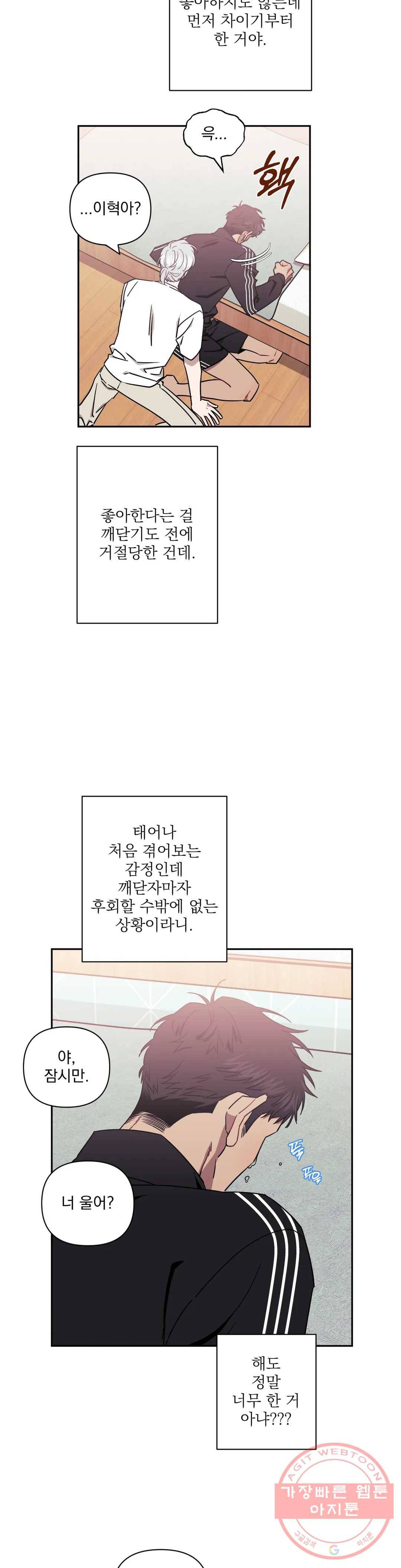 남보다 못한 사이 34화 5