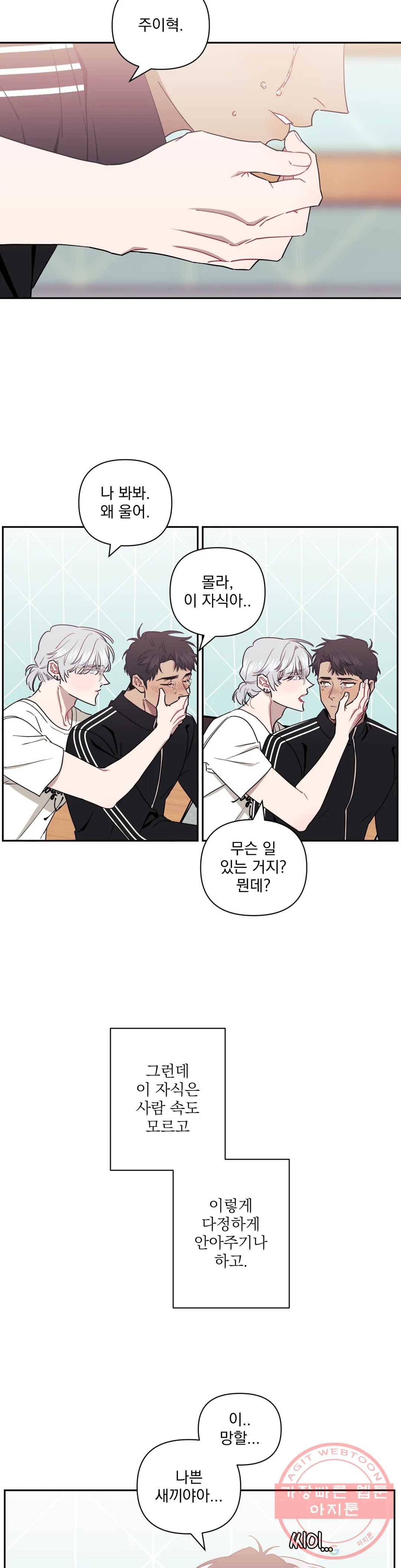 남보다 못한 사이 34화 6