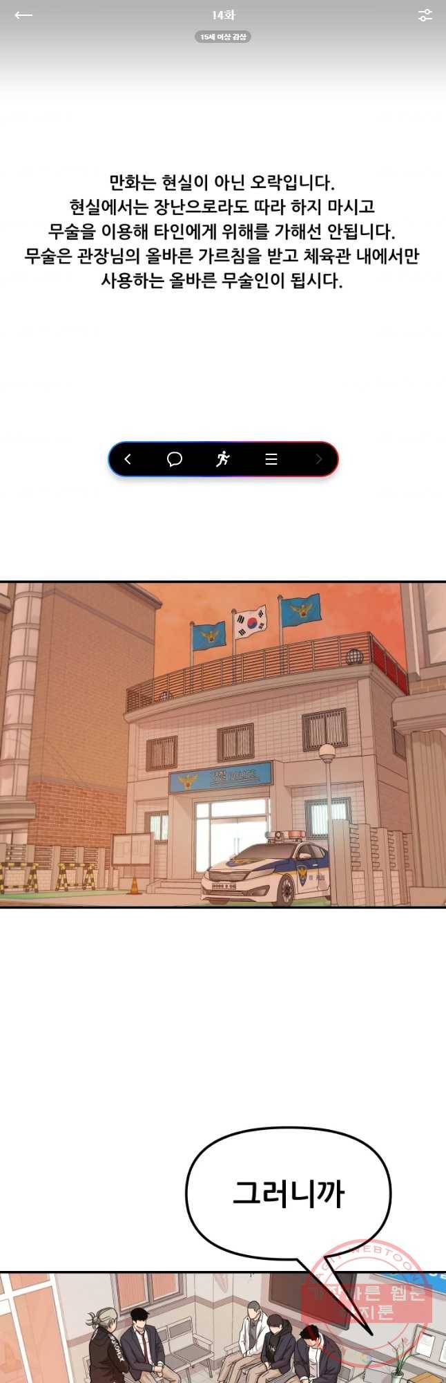 가드패스 14화 1