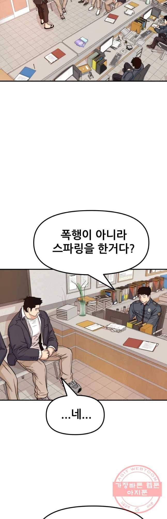 가드패스 14화 2