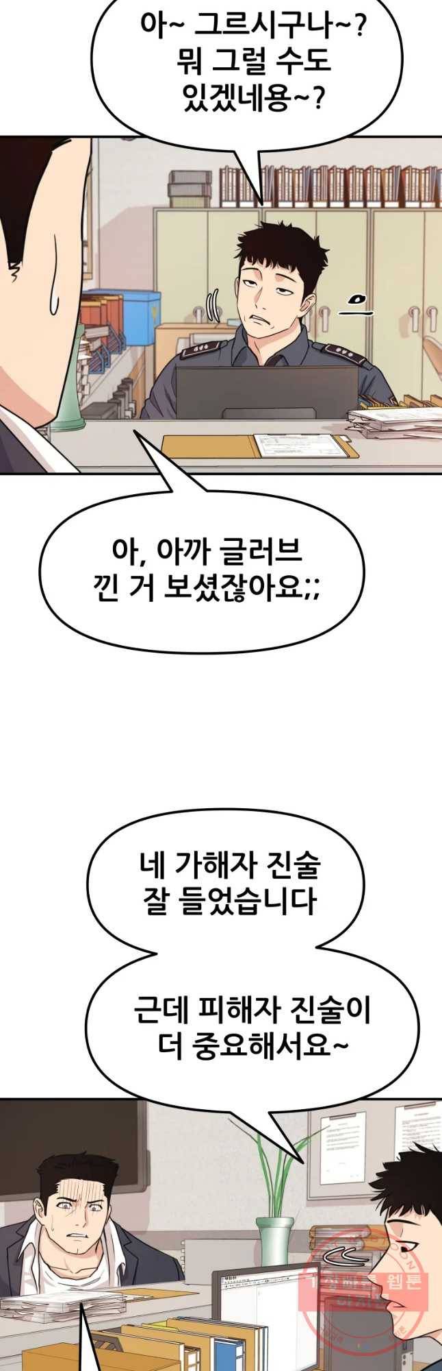 가드패스 14화 3