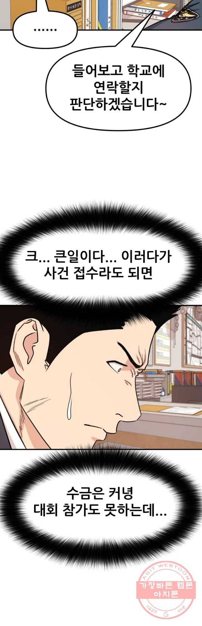 가드패스 14화 4