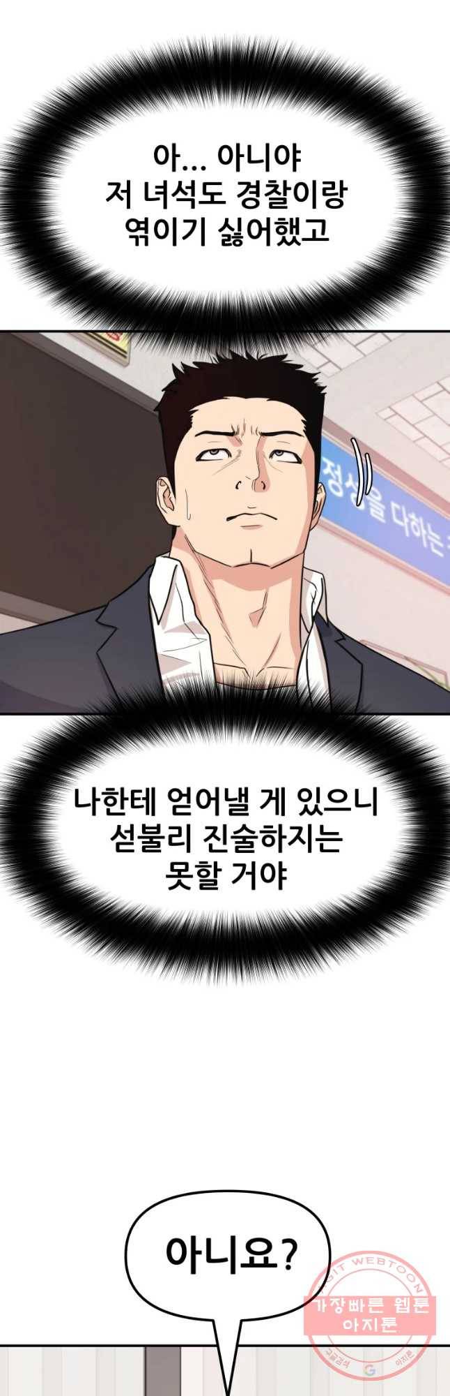 가드패스 14화 5