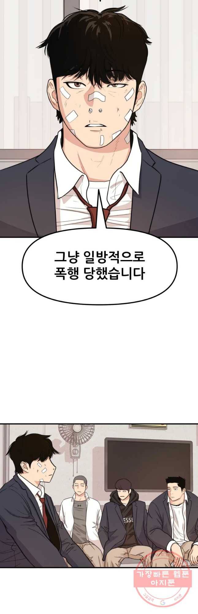 가드패스 14화 6