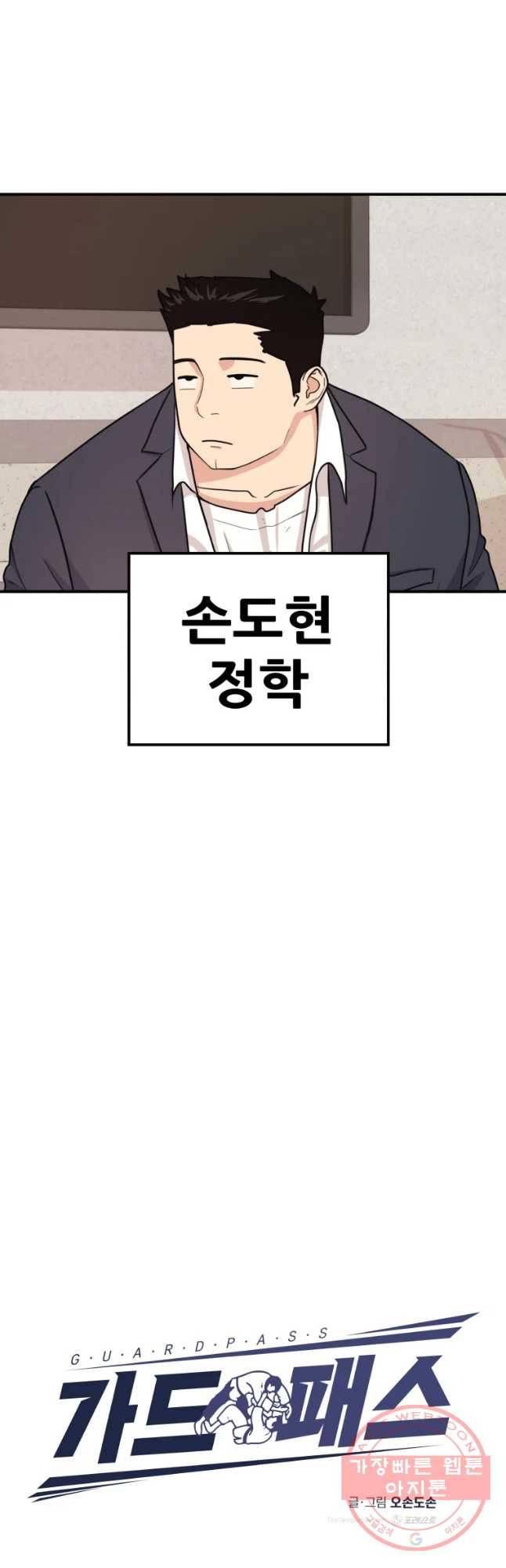 가드패스 14화 7