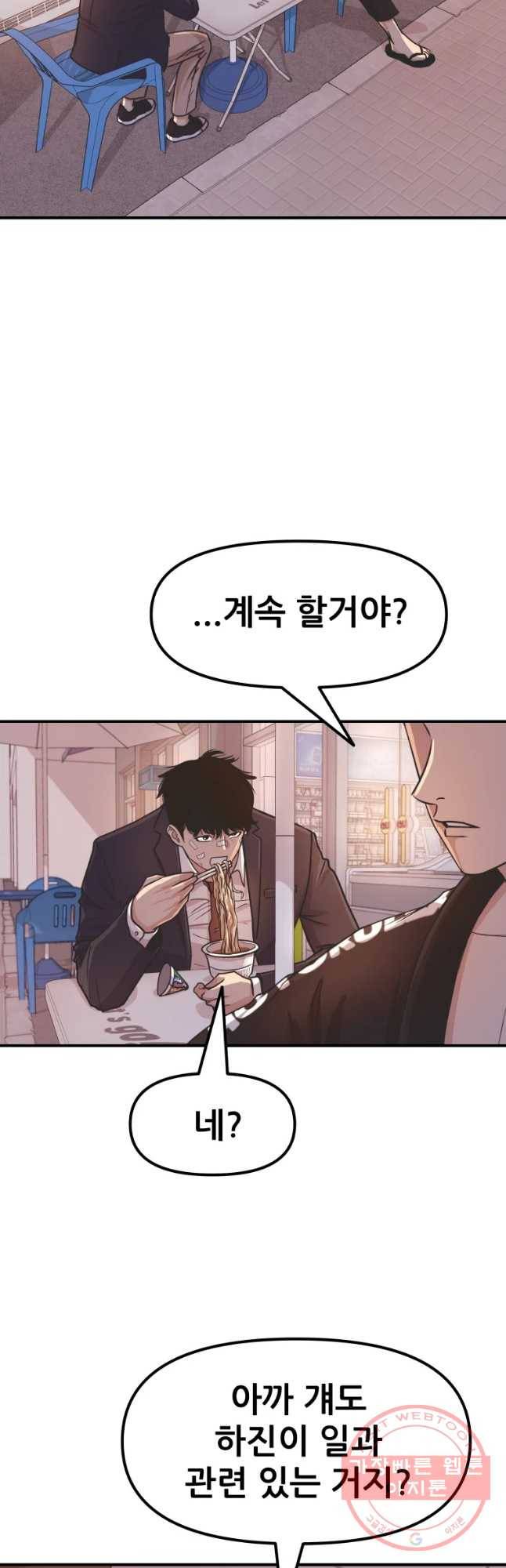 가드패스 14화 9