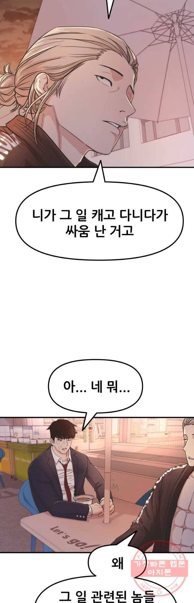 가드패스 14화 10