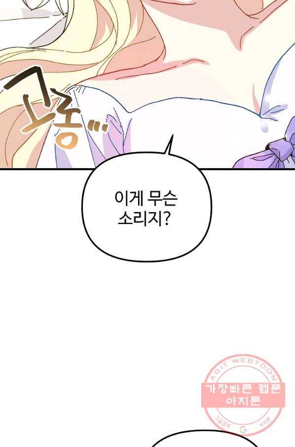 왕녀는 미친 척을 한다 36화 5