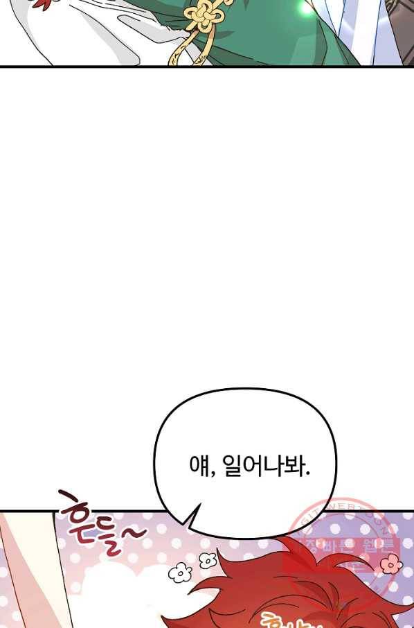 왕녀는 미친 척을 한다 36화 7