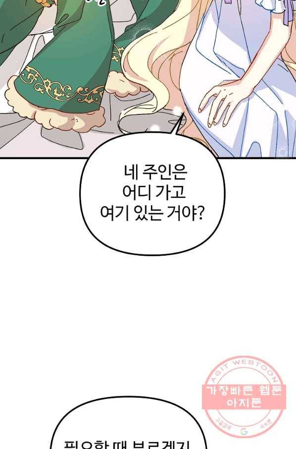 왕녀는 미친 척을 한다 36화 11