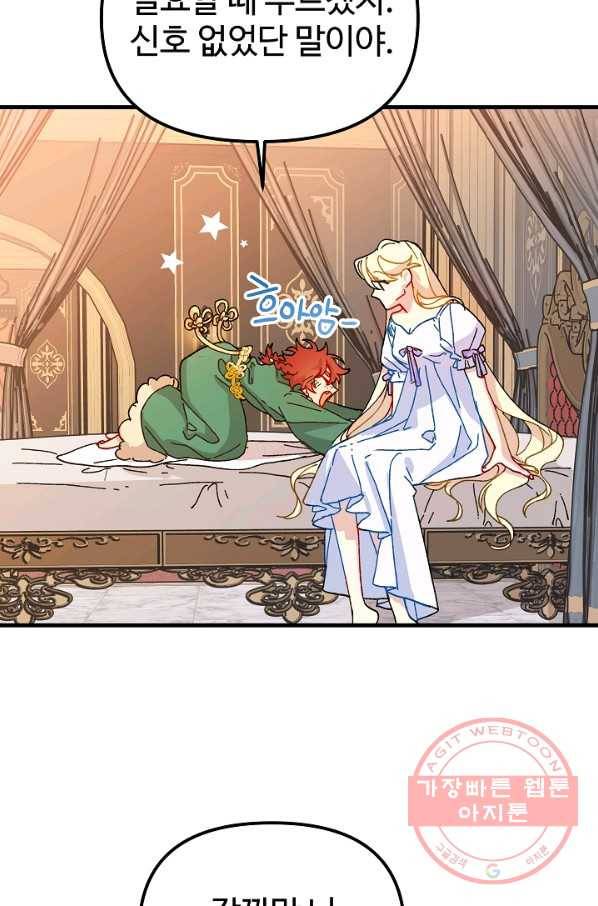 왕녀는 미친 척을 한다 36화 12