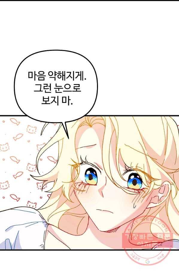 왕녀는 미친 척을 한다 36화 16