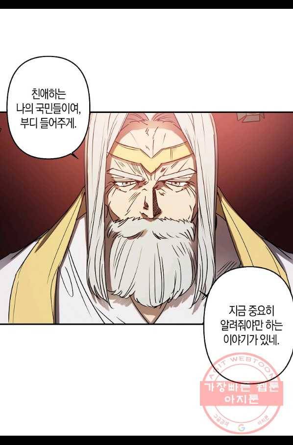 리벤지 웨딩 83화 11