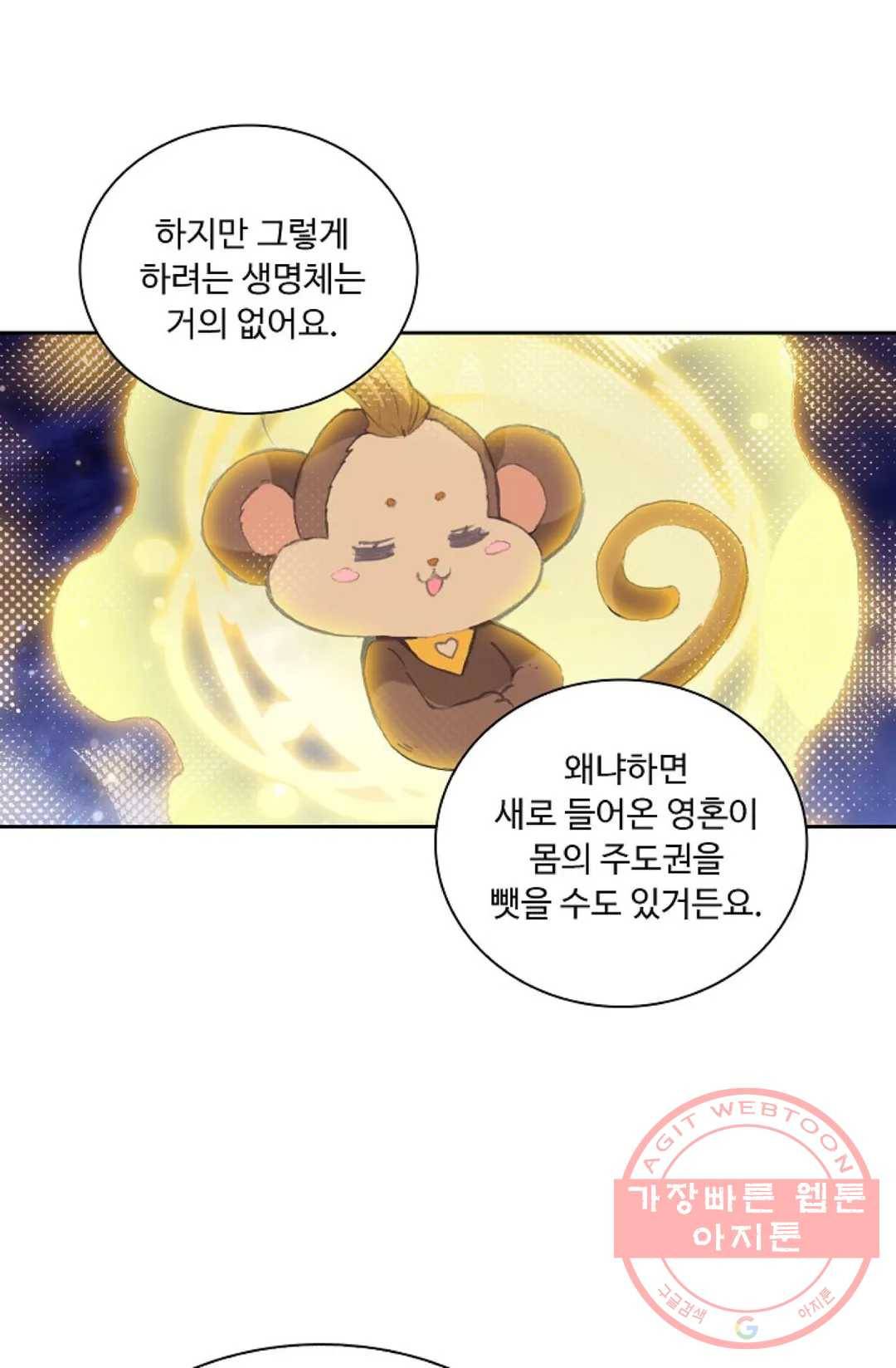 엘피스 전기:더 라스트 223화 4