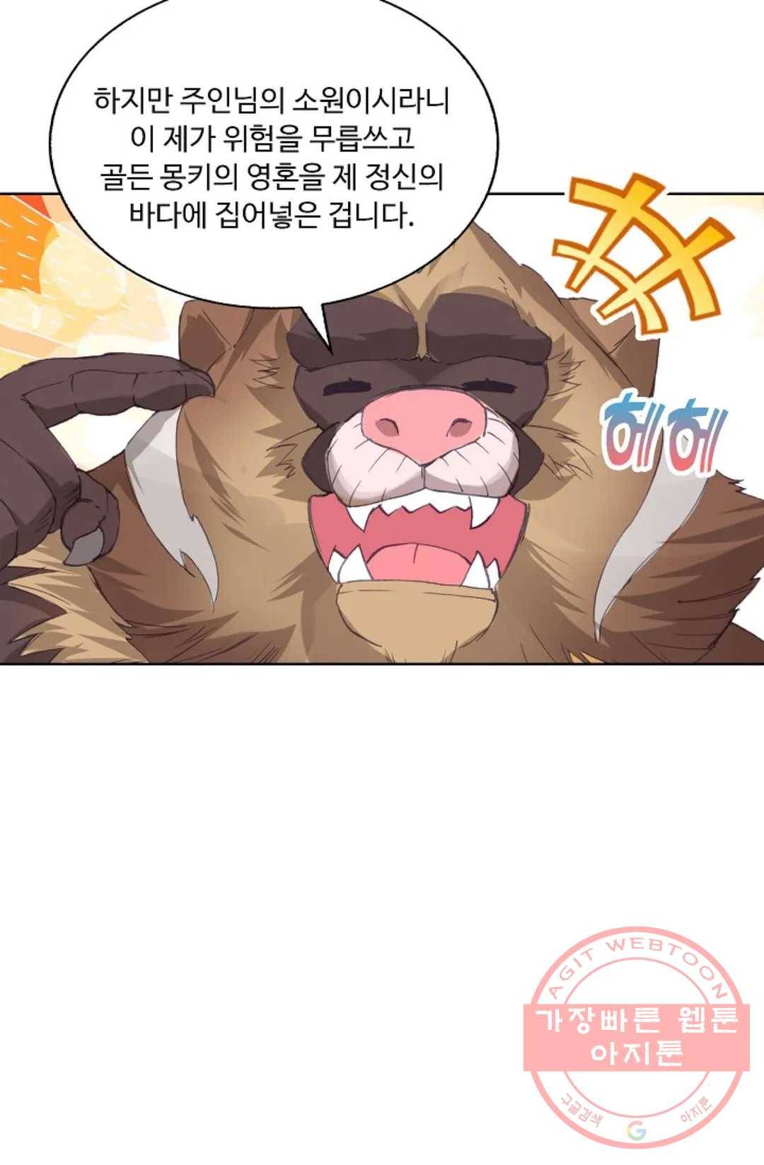 엘피스 전기:더 라스트 223화 5