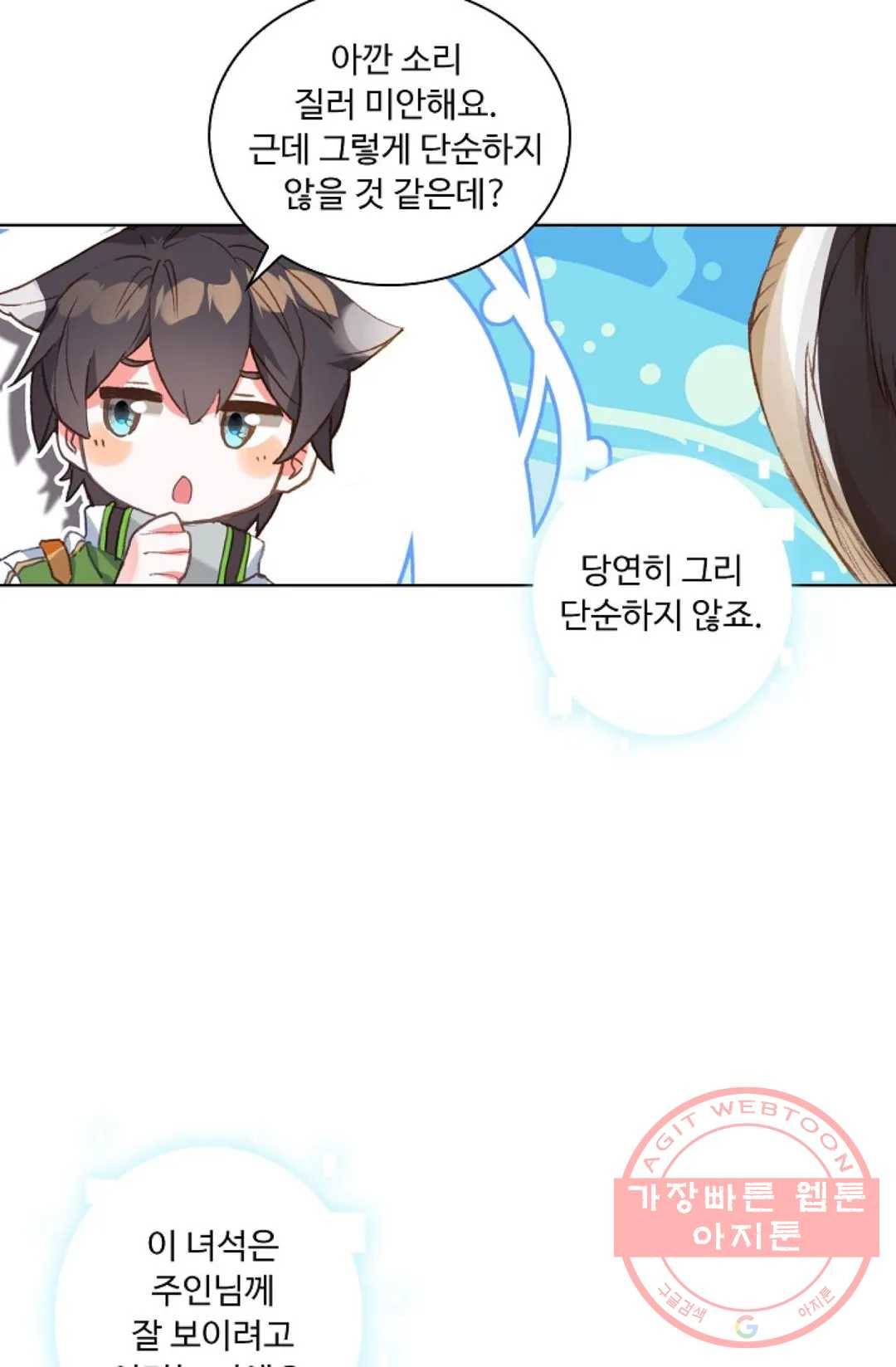 엘피스 전기:더 라스트 223화 7