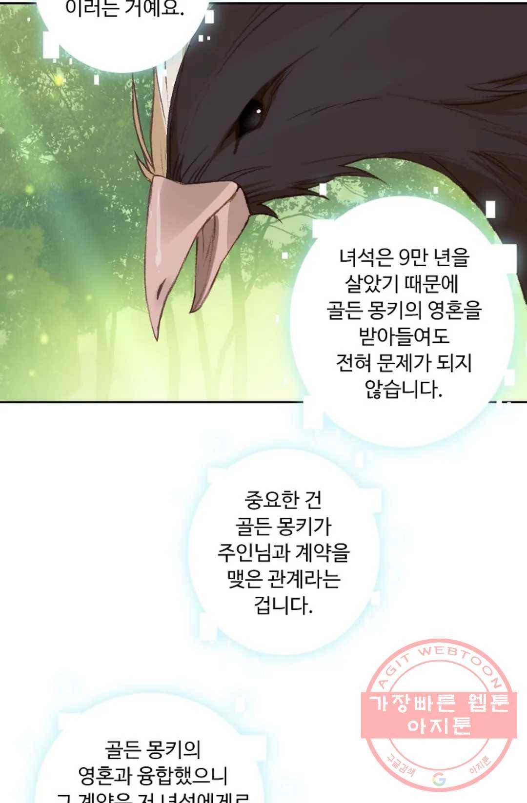 엘피스 전기:더 라스트 223화 8