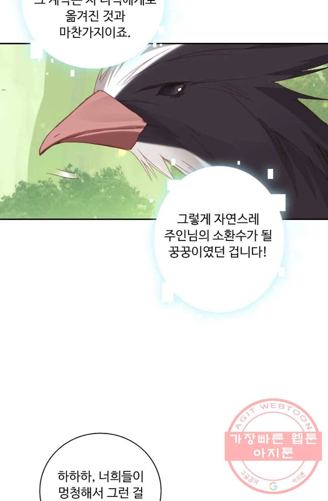 엘피스 전기:더 라스트 223화 9
