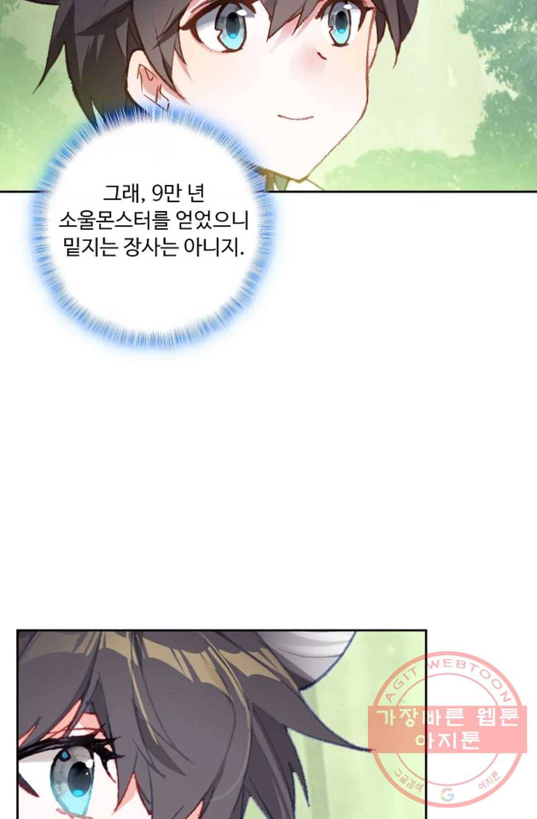 엘피스 전기:더 라스트 223화 12