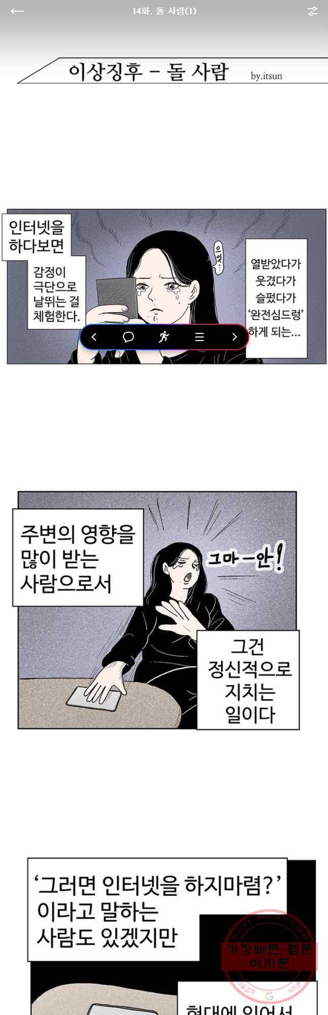 이상징후 14화 돌 사람(1) 1