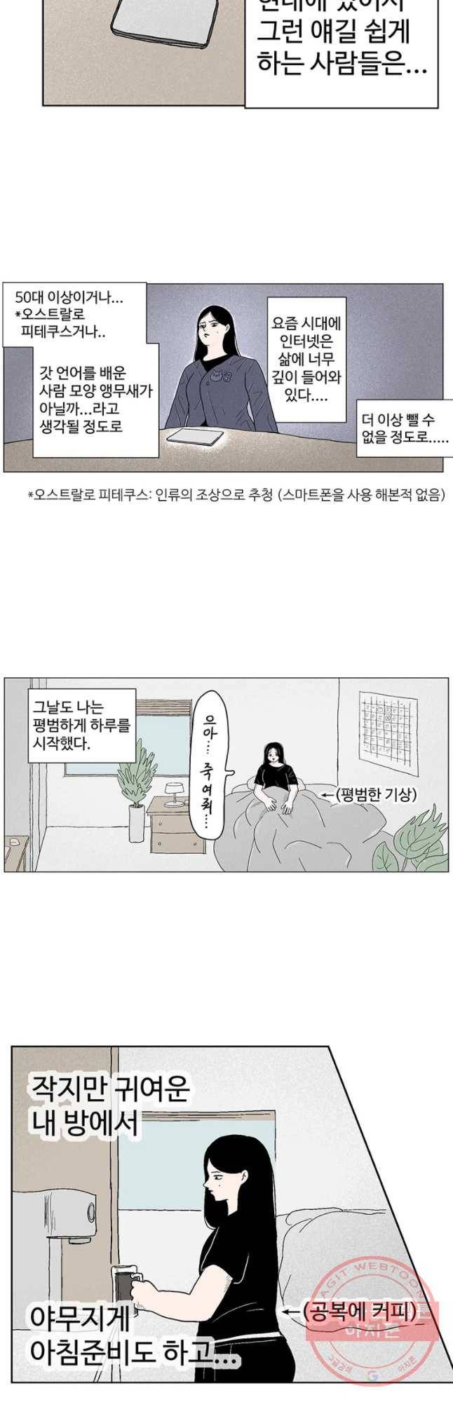 이상징후 14화 돌 사람(1) 2
